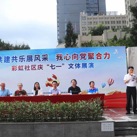 彩虹社区老年人协会举办“共建共乐展风采 我心向党聚合力”庆“七一”第二届长者运动会活动