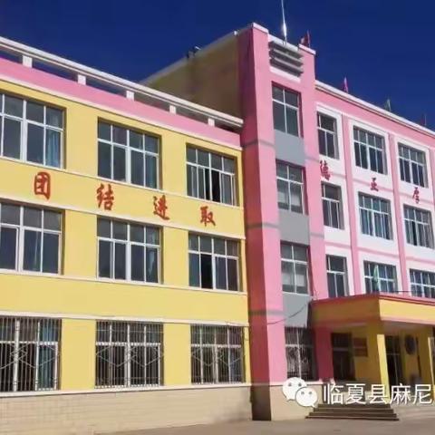 七彩课堂，助力“双减”——麻尼寺沟学区七彩社团活动纪实