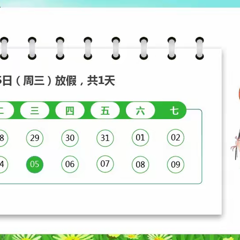 ［党建+护苗］澄迈县城东小学2023年清明节放假安全教育致家长一封信