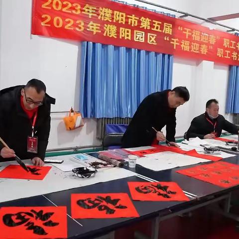 2023年中原大化“千福迎春”义写春联送祝福