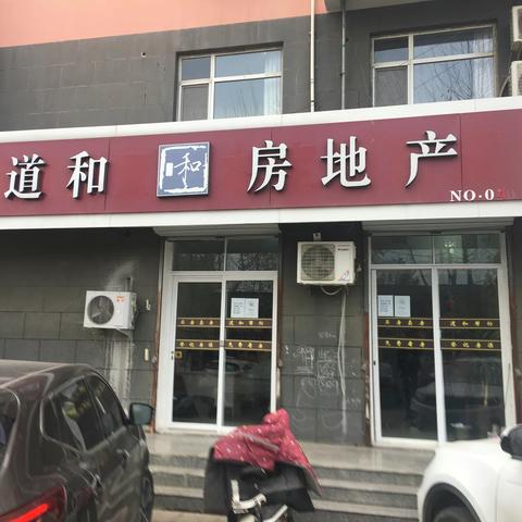 违约却不退定金，石家庄道和房地产经纪公司新乐四店坑客户没商量