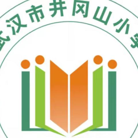 井冈教联体拼搏赶超  群生共长优质发展 ——区教育局初教科、小学教研室“教育质量拼搏赶超”之走进“井冈山教联体”联合视导