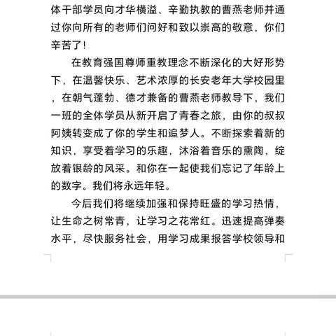 老师精心执教，学员深情念恩。 长安老年大学器乐一系电子琴一班 纪念“教师节”活动侧记！