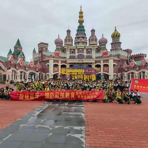 走近国家海洋博物馆   探秘航母   寻找科技兴国红色路线——安国市向阳小学开展国防科技教育研学实践活动