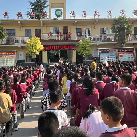 飒爽英姿树新风，队形队列展风采——巩义市青龙山小学八小校区开展队列队形展演