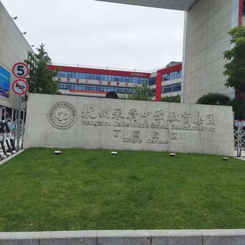 赴杭学习，促提升 一一金京生科学工作室第八次线下活动