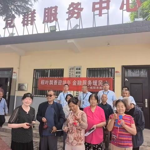粽香迎端午 反诈防毒护民生——咸阳农商银行平陵支行端午下乡宣传活动简讯