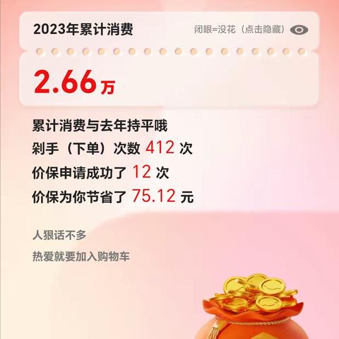 京东-我的2023