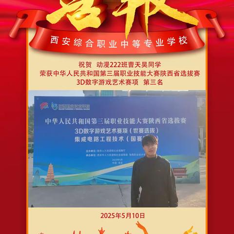 【碑林教育·职业教育活动月】2025年职业教育活动月系列活动（二）| 一技在手，一生无忧——西安综合职业中等专业学校技能学子风采展示