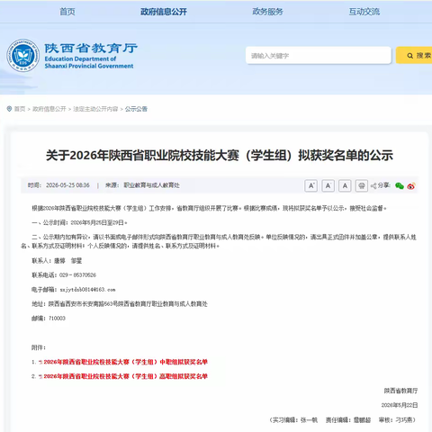 捷报频传砺匠心 技能逐梦绽芳华——我校在省级职业技能大赛中斩获八项大奖