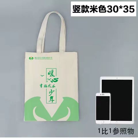 白马初中校园文化帆布袋投票