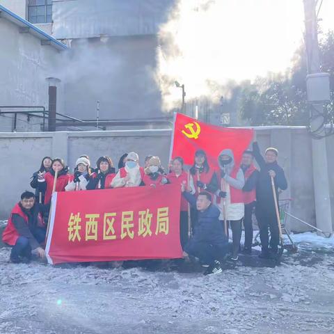 铁西区民政局、建北社区“我是雷锋”解民忧 清积雪 保障出行暖人心