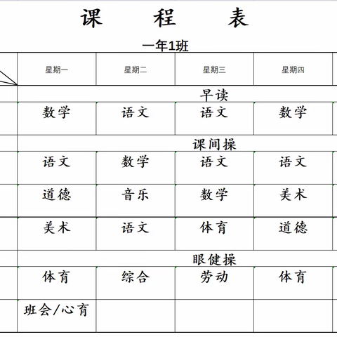 2022-2023-1邹庄镇呦山小学体育课程表