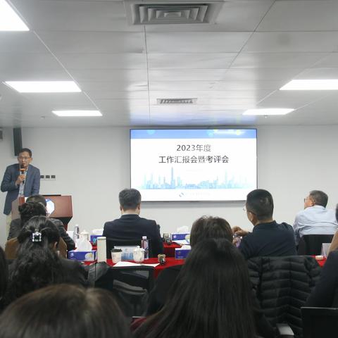 市标准院召开2023年度工作汇报会暨考评会