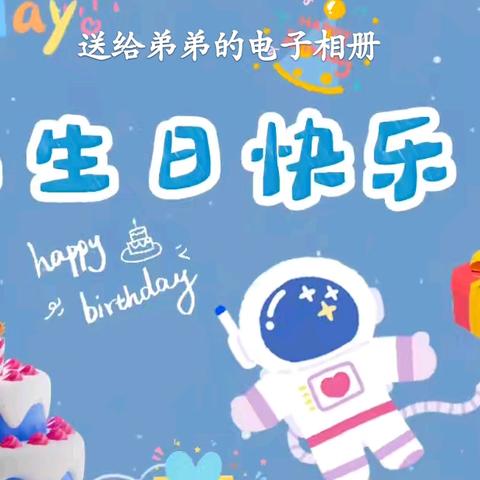 2025年暑假期间拍摄的照片留念——送给弟弟9岁的生日礼物