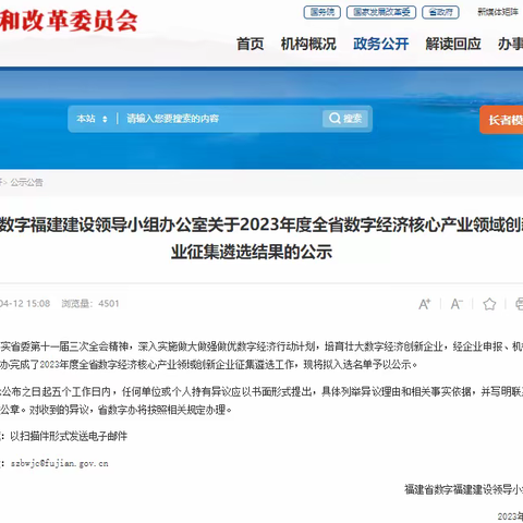 仓山区21家企业拟入选2023年度全省数字经济核心产业领域创新企业名单