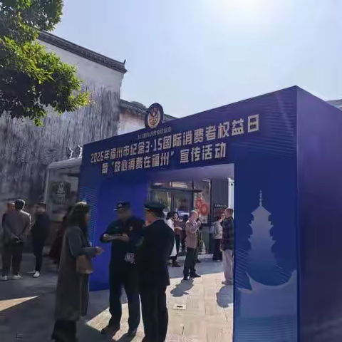 仓山区大数据服务中心积极参与“3·15”国际消费者权益日主题宣传活动