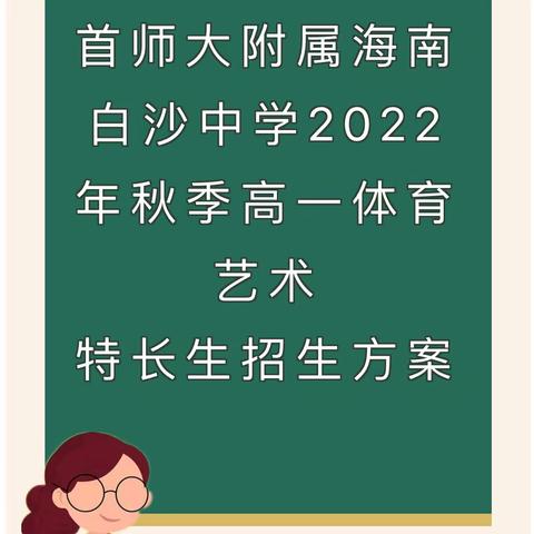 展白沙青春风采 扬艺体融合特色——首师大附白沙中学2022年