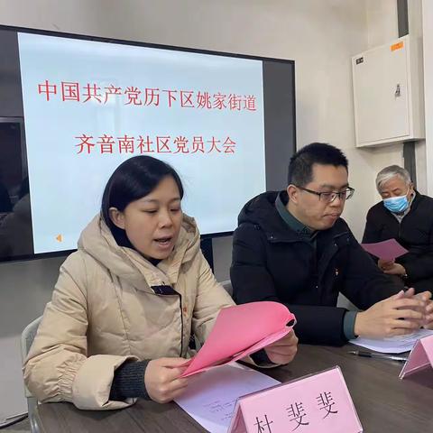 中共历下区姚家街道齐音南社区党支部选举工作圆满完成