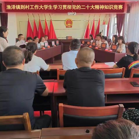 渔泽镇举办到村工作大学生学习贯彻党的二十大精神知识竞赛