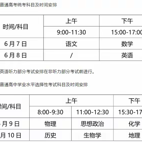 观侨25届高三高考考前温馨提示