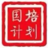 精耕细琢研教学   厚积薄发共提升——河南省“国培计划(2023)”南乐县小学数学骨干教师能力提升第二阶段跟岗培训纪实 (第五期)