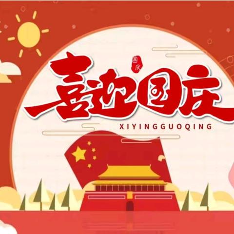 童心赞祖国，小手绘长卷——陆川县乌石镇中心幼儿园2024年国庆节主题活动