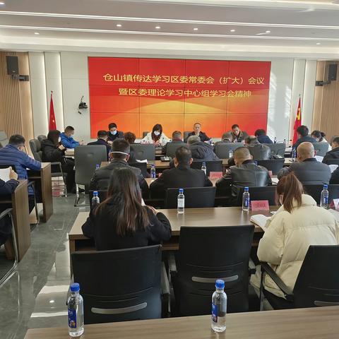 仓山镇传达学习区委常委会（扩大）会议暨区委理论学习中心组学习会精神