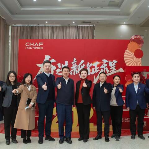 擘画蓝图开新局，砥砺奋进踏新程