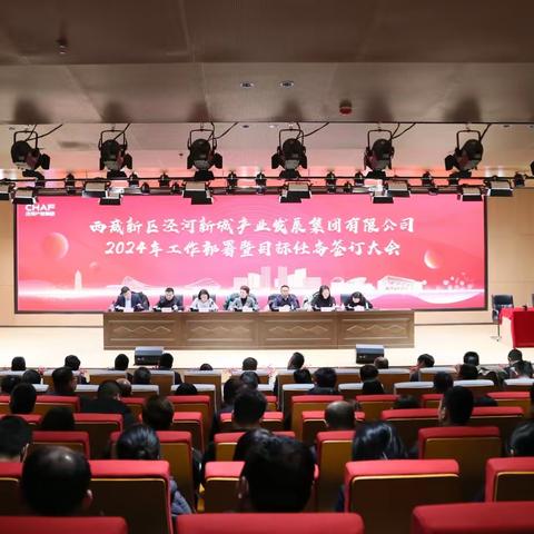 泾河新城产业发展集团召开2024年工作部署暨目标任务签订大会