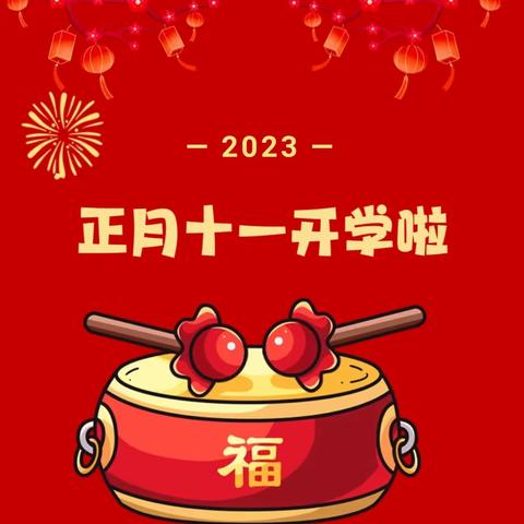 毕节市七星关区优莱特教育培训学校关于2023年春季学期开学通知