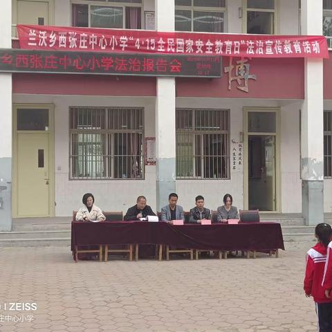 【法润校园】兰沃乡张庄中心小学举行法治报告会