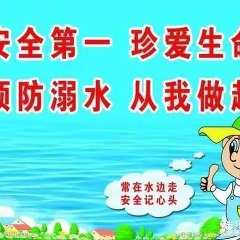 张庄中心小学周末安全教育温馨提示