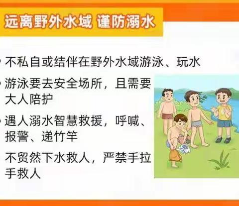 张庄中心小学周末安全提醒