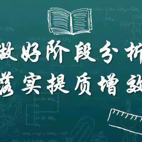 提振信心  明确方向  直击中考-—-天津市小站第一中学召开九年级中考备考分析会