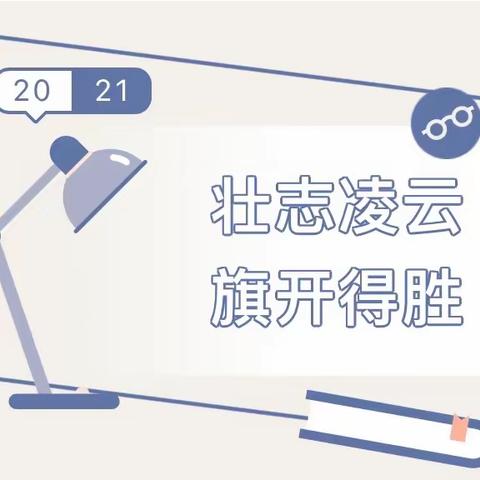 【豫灵教育】一模表彰催奋进 蓄势待发越雄关———九年级一模总结表彰暨二模动员大会