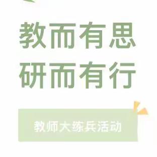 【豫灵教育】岗位练兵提技能，学思践悟强本领