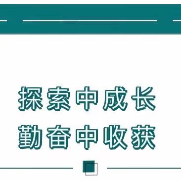 【豫灵教育】述成果 重反思 展未来——豫灵二中“大练兵”之“教研组长说教研”