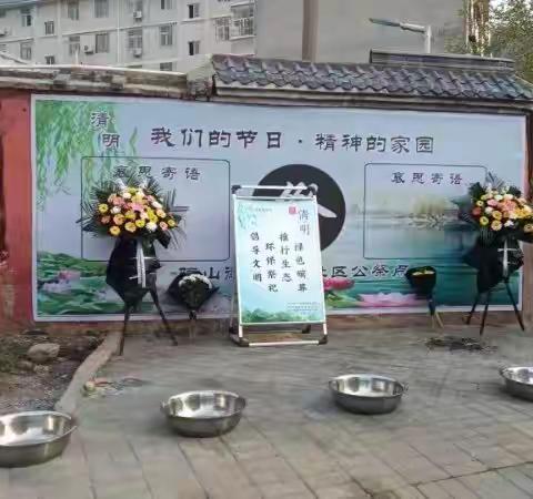 【缅怀先烈，致敬英雄 】 骊山街道华清社区开展文明祭祀活动