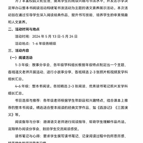 书声琅琅，墨香四溢——昌乐县经济开发区小学语文素养展示