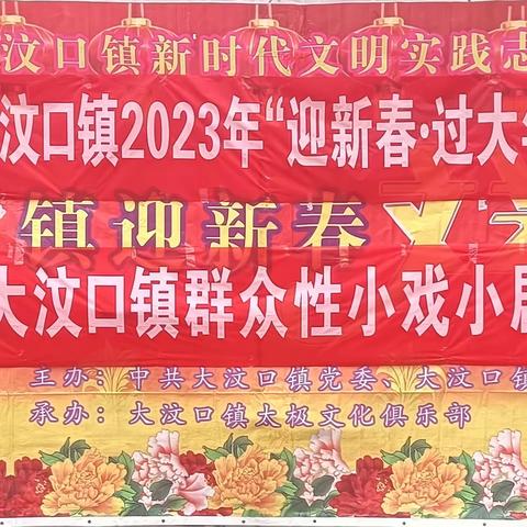 岱岳区大汶口镇“迎新春、过大年”文艺演出