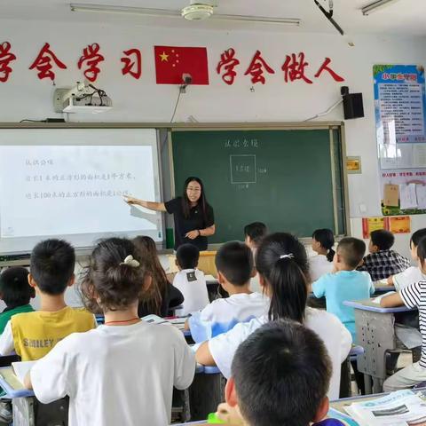 探索广阔天地 共筑认知桥梁 ——小杨庄小学四年级《认识公顷》教研活动纪实