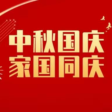 “举国同庆，情满月圆”—正定县子龙小学六年级开展国庆中秋双节主题教育活动