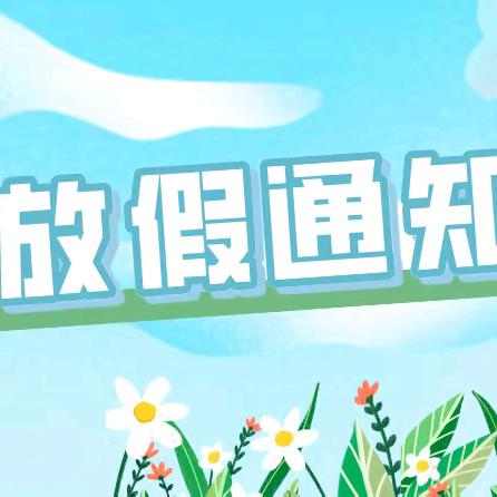 【假期安全】郓城县实验小学2025年暑假安全教育致学生家长的一封信