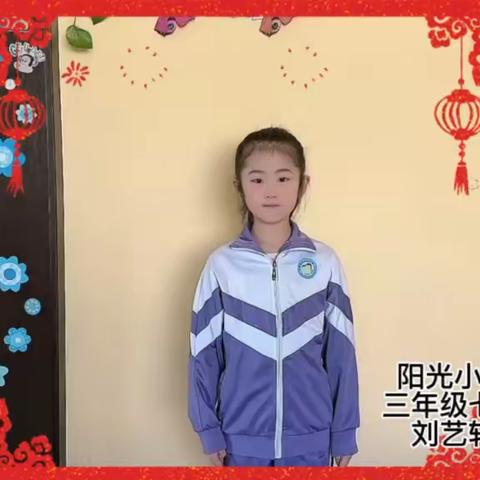 我们的节日——东昌府区阳光小学喜迎春节系列活动