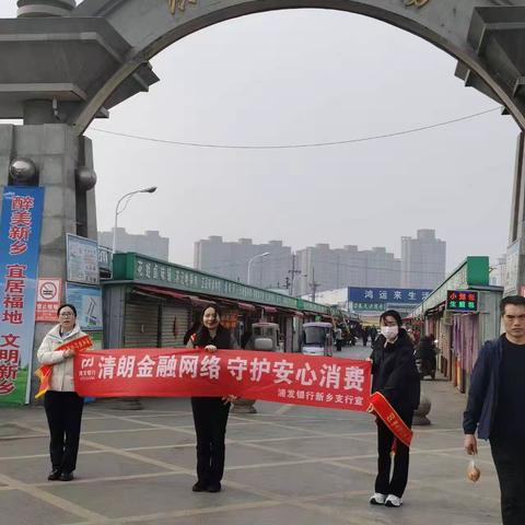 浦发银行新乡支行3.15整治拒收现金暨反假货币宣传活动