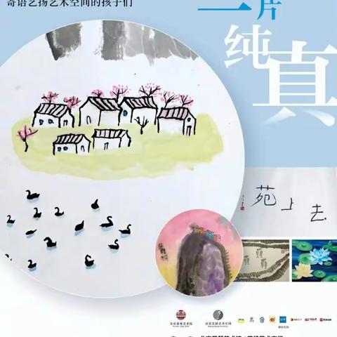 “守护一片纯真——2024北京艺扬艺术空间少儿书画作品展”于8月2日在北京普慧美术馆成功举办！