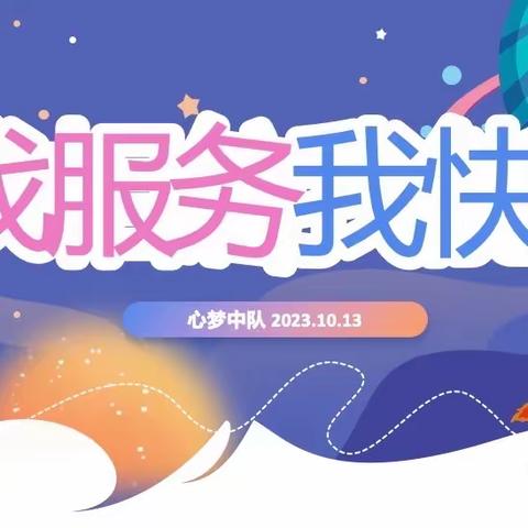 心梦中队3首届班干部来啦！👏👏👏