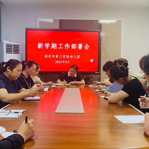 【党建引领】助力开学季 党员先锋行——淮北市第三实验幼儿园党支部全力做好开学工作