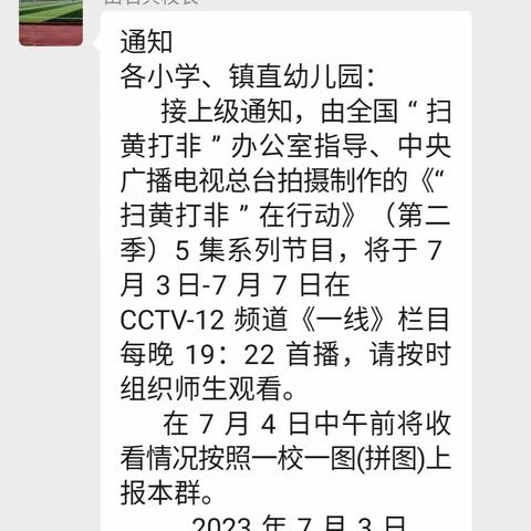 【德润教育 淳美洪小】“扫黄打非”在行动！——记洪上完小师生观看《一线》节目视频活动